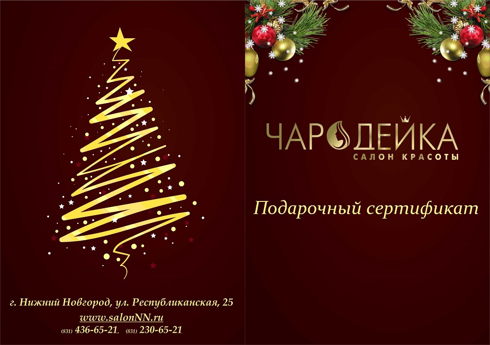 новогодний сертификат